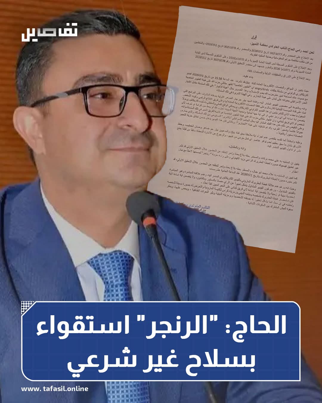 الحاج ينتصر لحرية التعبير وريحان يلاحق المحرّضين