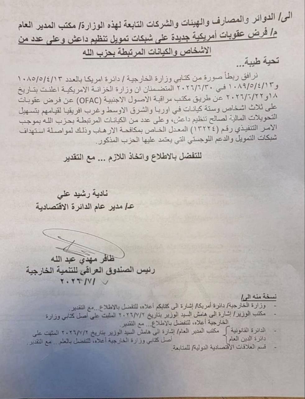 العراق يدرج «حزب الله» وشخصيات لبنانية على لوائح العقوبات