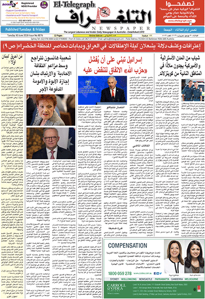 جريدة التلغراف اللبنانية الأأسترالية